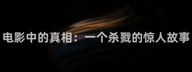 说英雄谁是英雄星辰影院：电影中的真相：一个杀戮的惊人故事