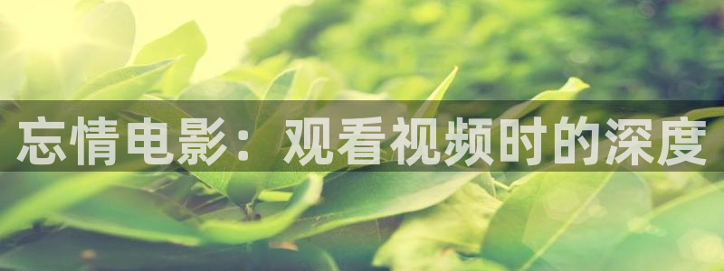 星辰影视长相守