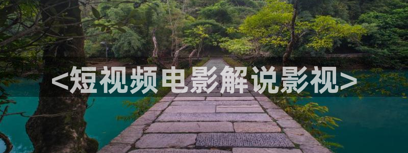 蛮好的人生星辰影院