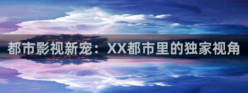 和平饭店电视剧星辰影院